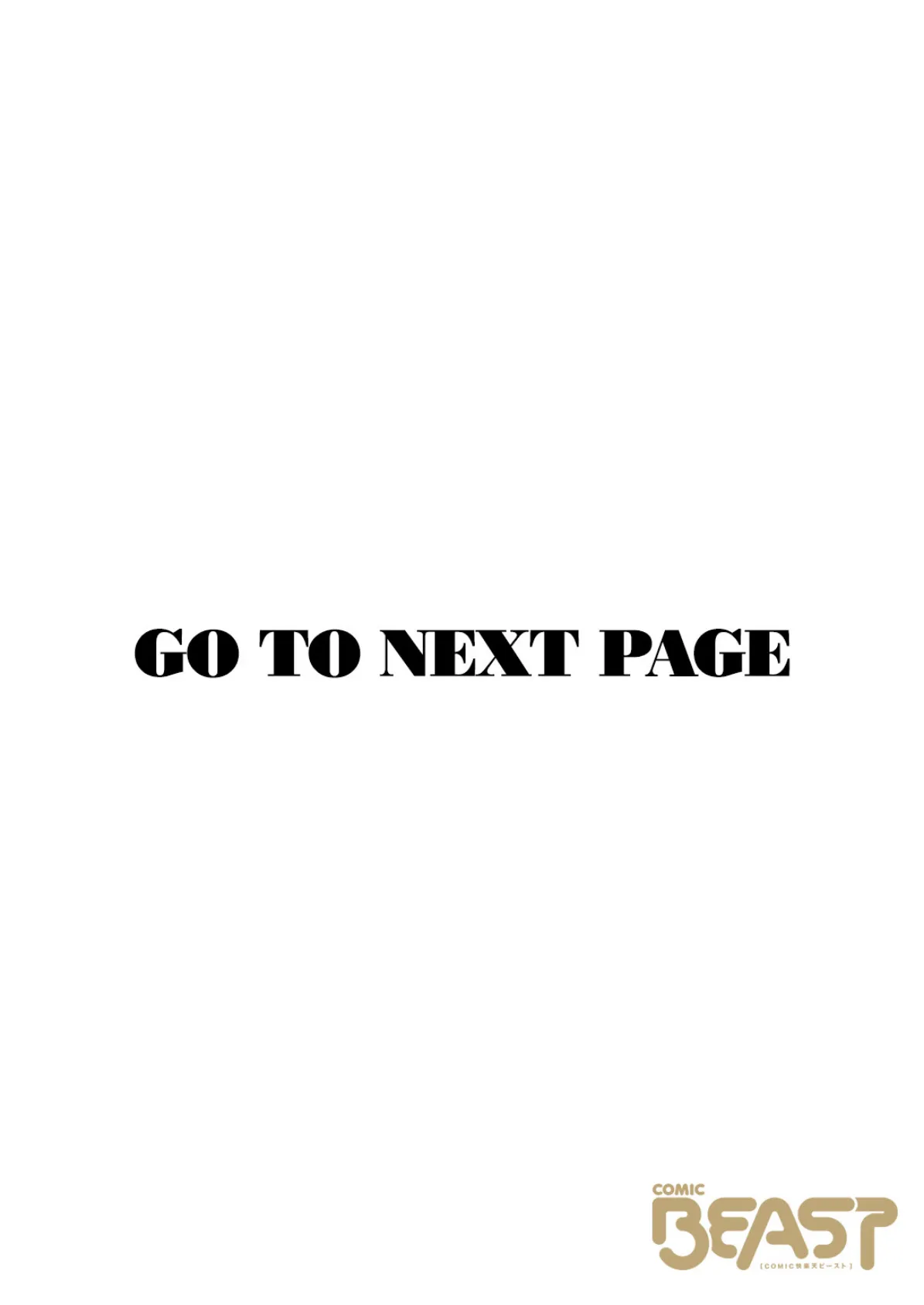 熱にあてられて 2ページ