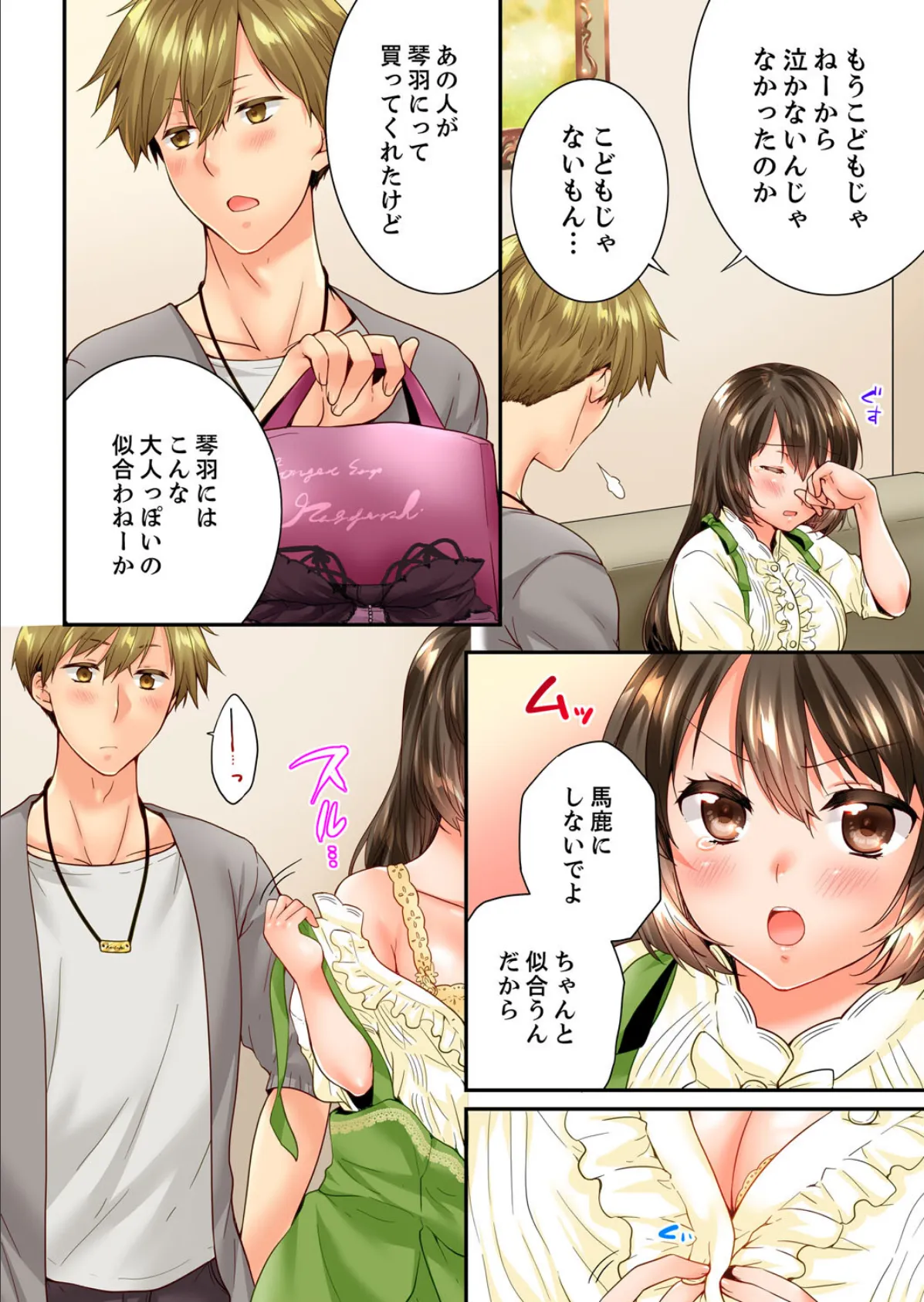 幼馴染にイかされるなんて…！同居初日に喧嘩エッチ【電子単行本版/限定特典まんが付き】6 10ページ