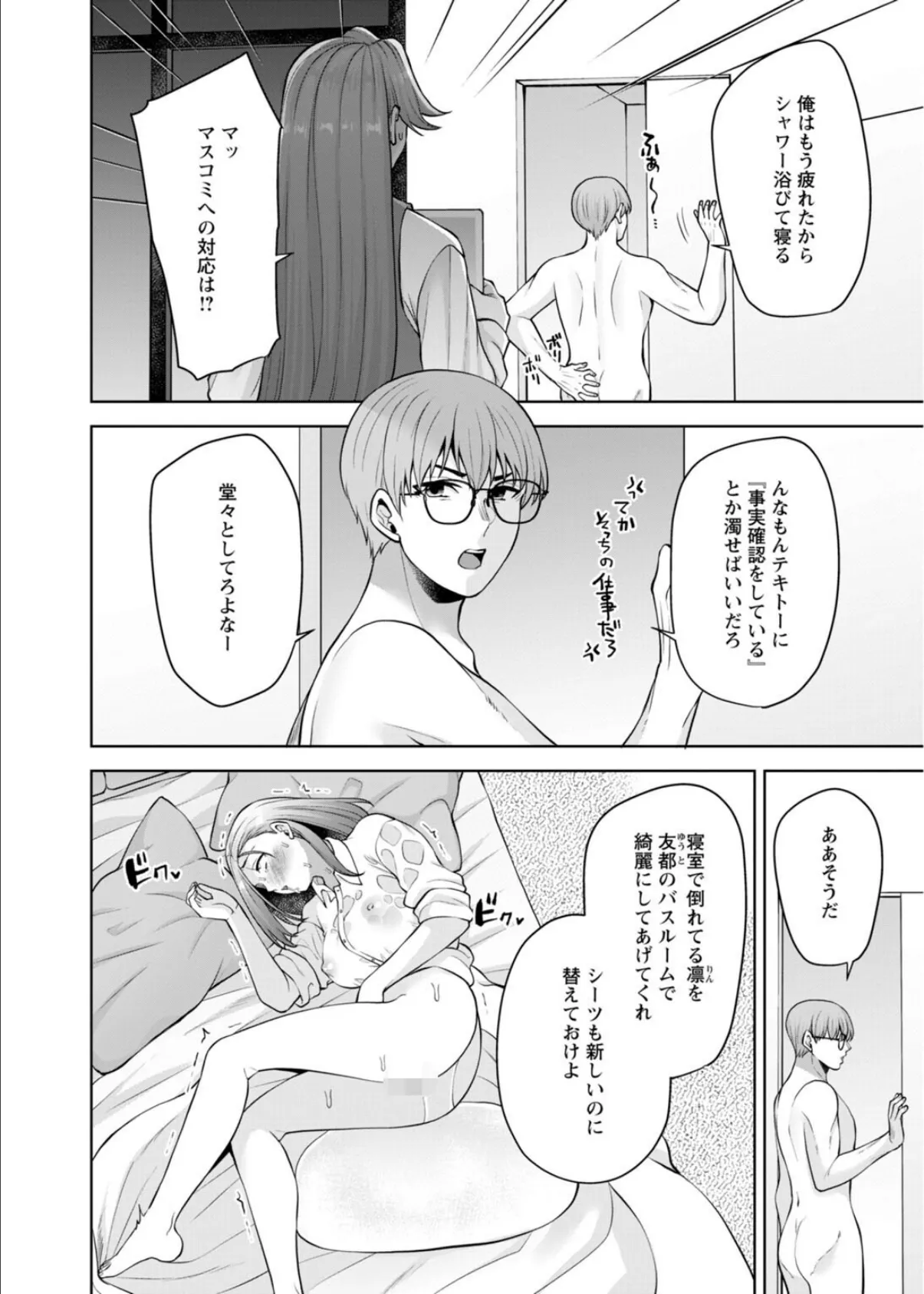 幼馴染みに復讐マッサージ〜ヨガりまくって俺を求めろ〜61 4ページ