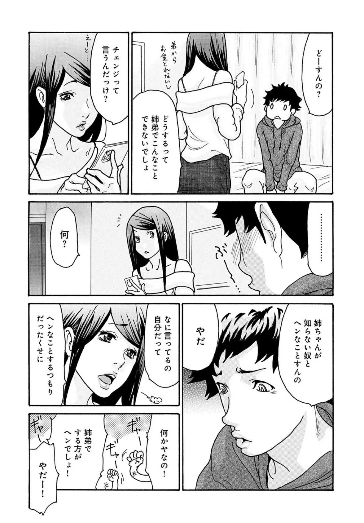 デリヘル呼んだら姉が来た 4ページ