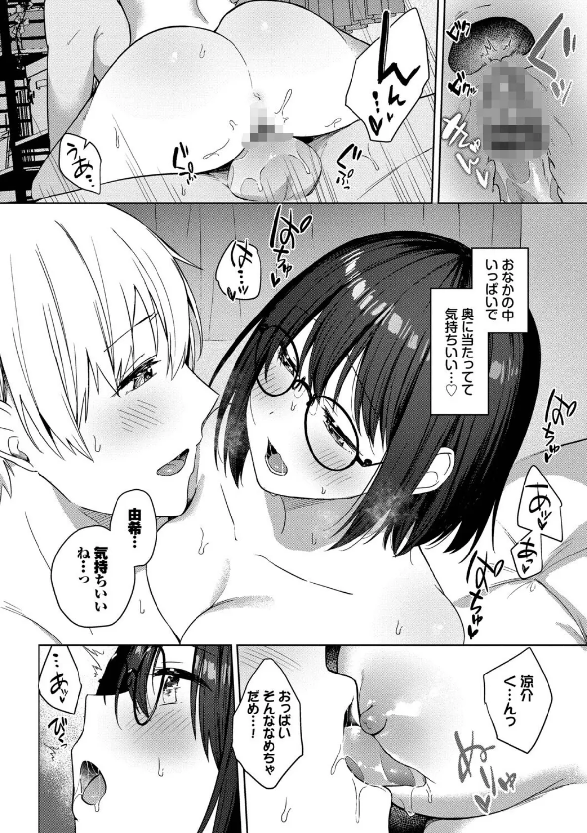 はにかむはつこい【デジタル特装版】【FANZA限定版】 14ページ