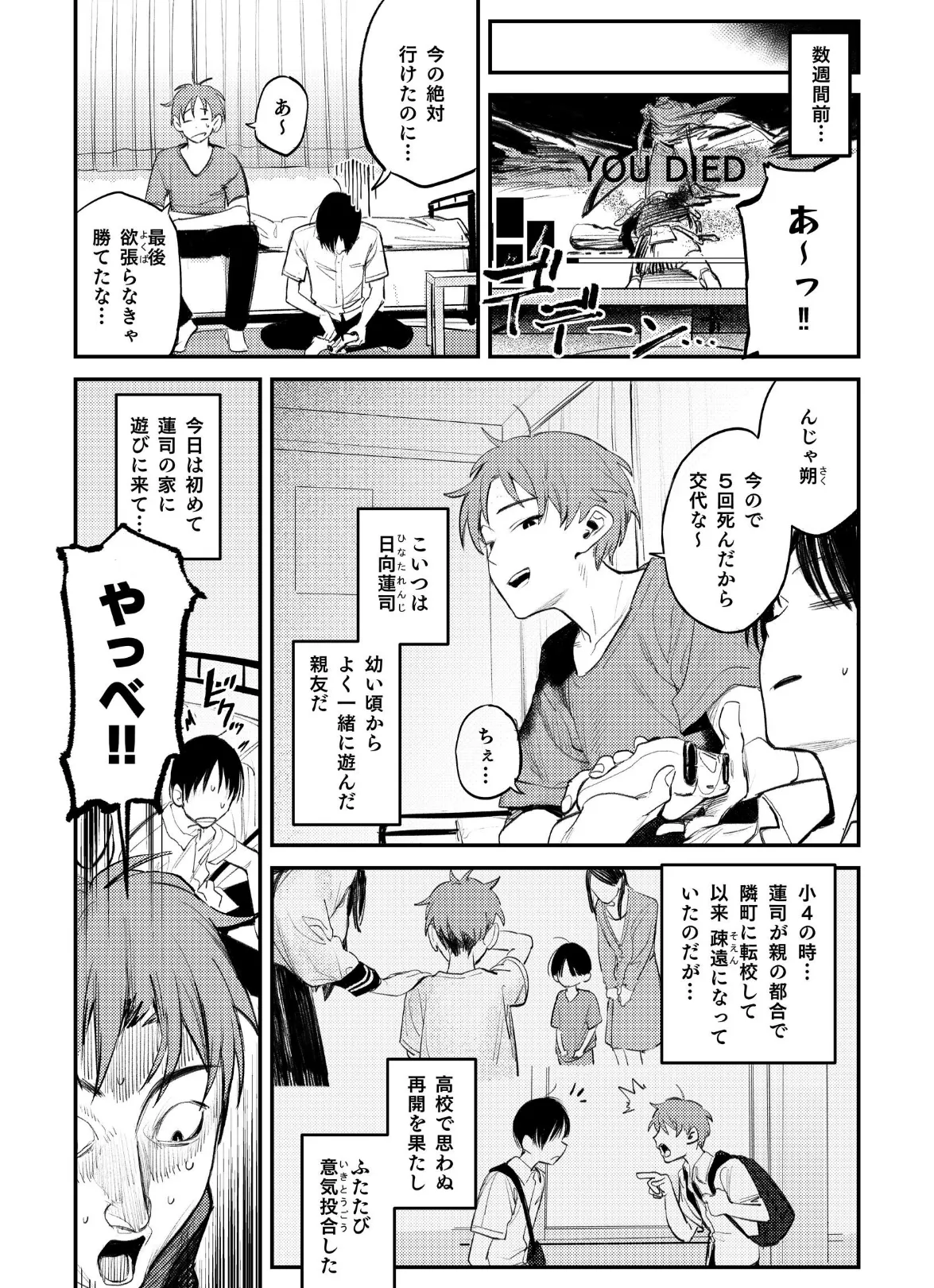 マモノノヘヤ 〜6年ぶりに再会したら引きこもりニートになっていた親友のお姉さんに迫られて精液を搾り取られる話〜【棒消し修正版】 5ページ