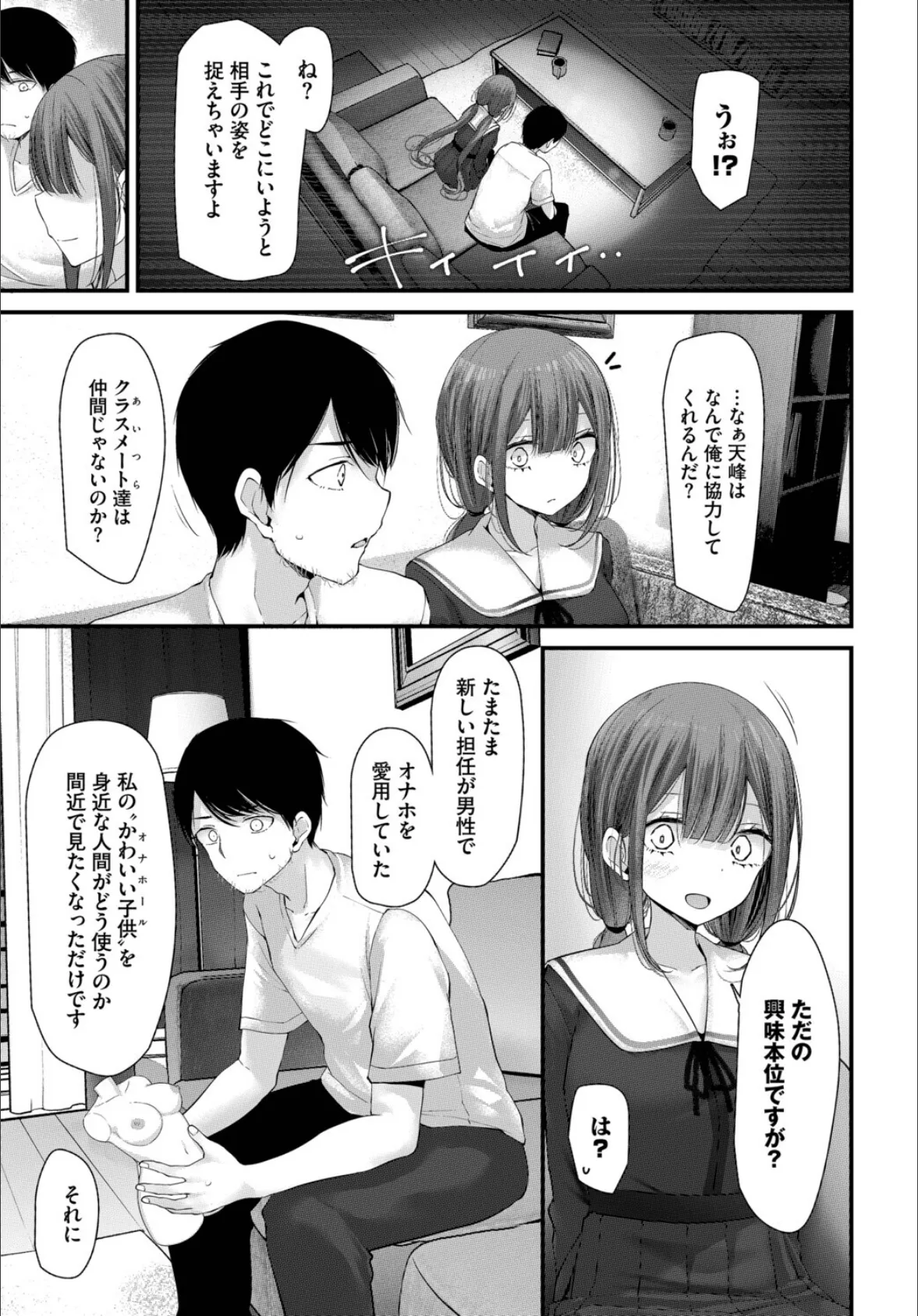 オナホ教室-luxury toilet-FIL.02 5ページ