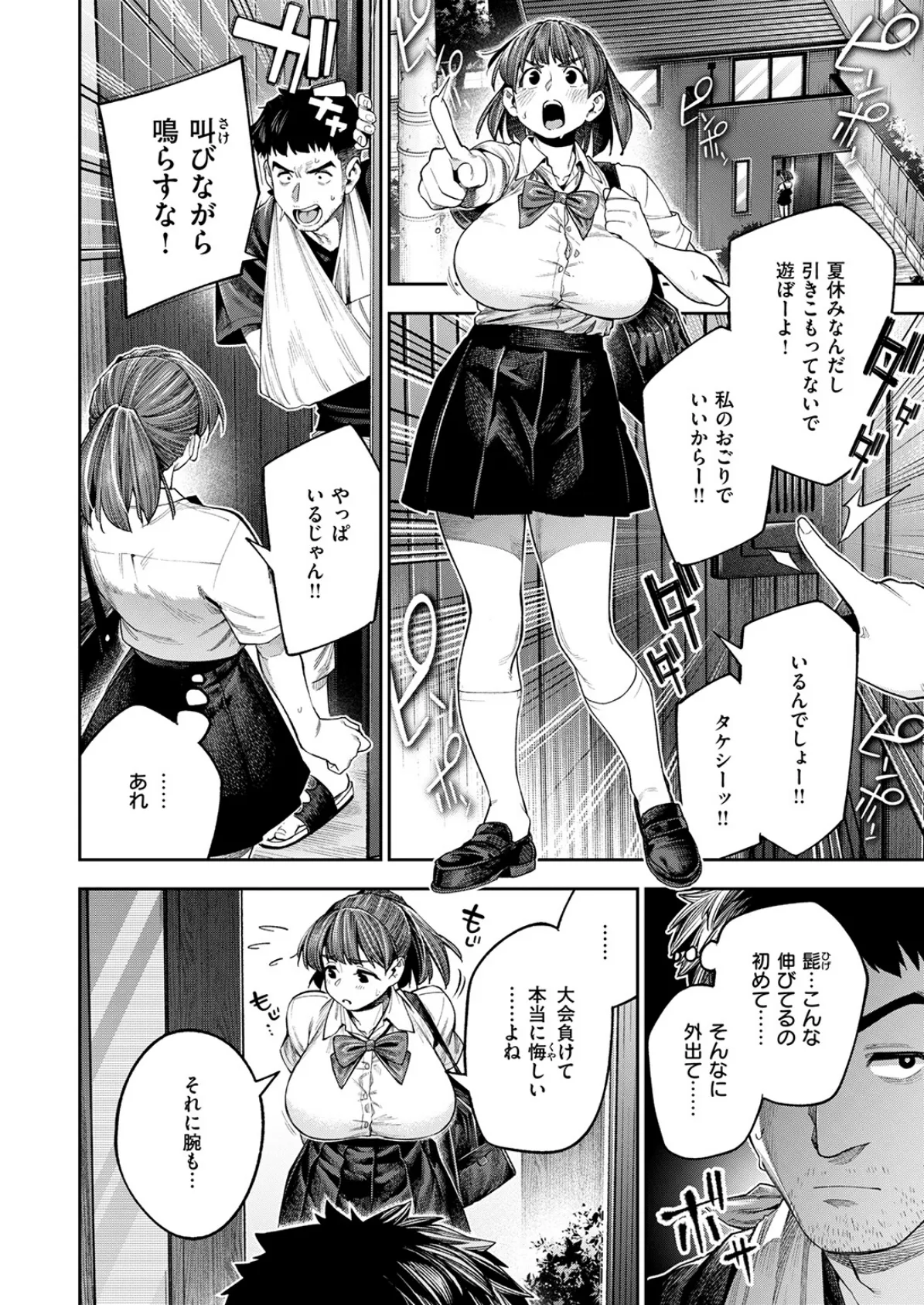 ボッキン！！ 6ページ