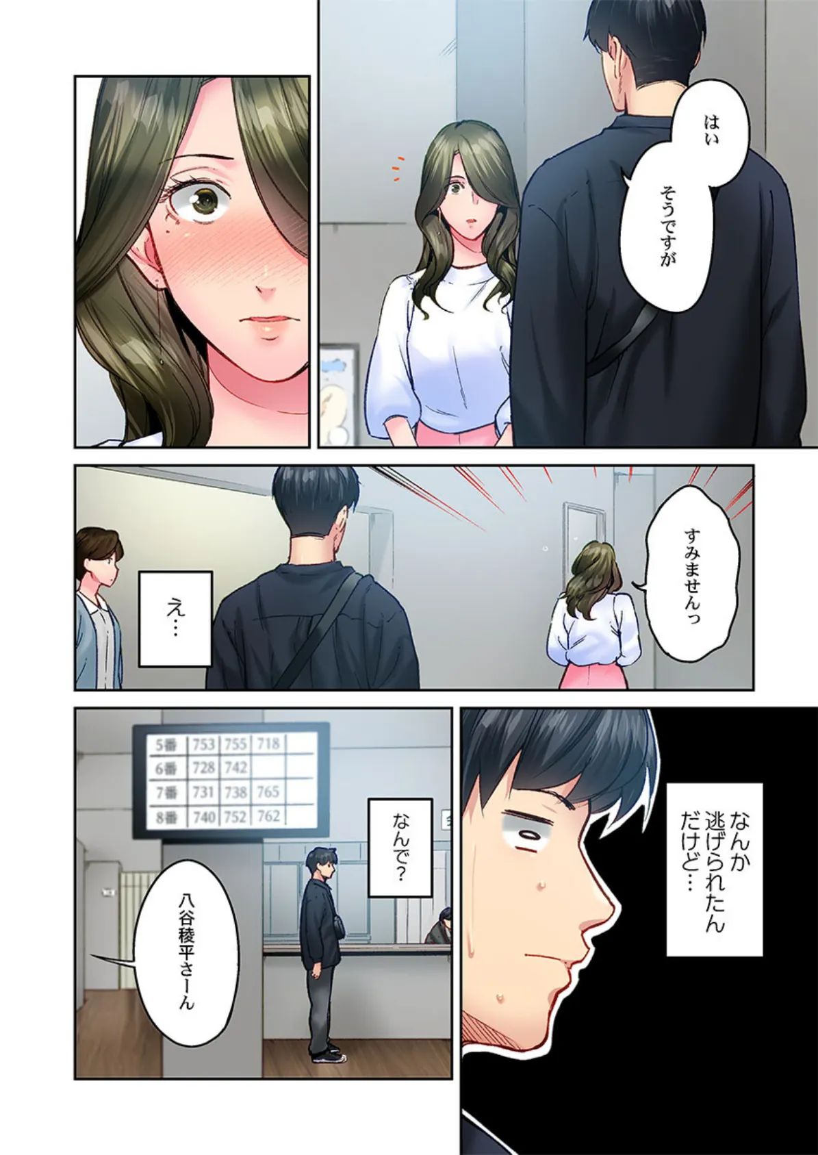 地味子は意外にエロかった46 4ページ