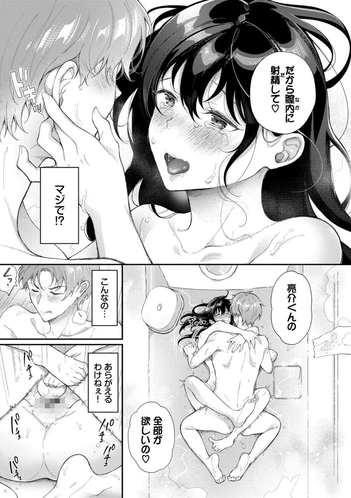 おもちかえりです【デジタル特装版】【FANZA限定版】 23ページ