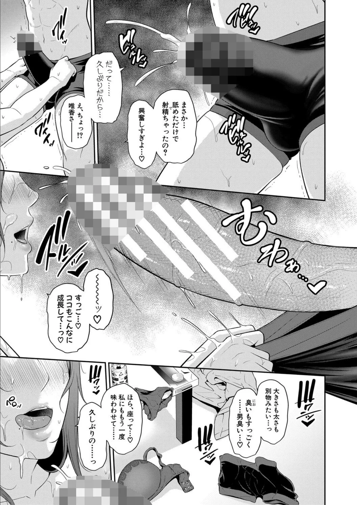 新・友達の母親(下)【期間限定FANZA特装版】 21ページ