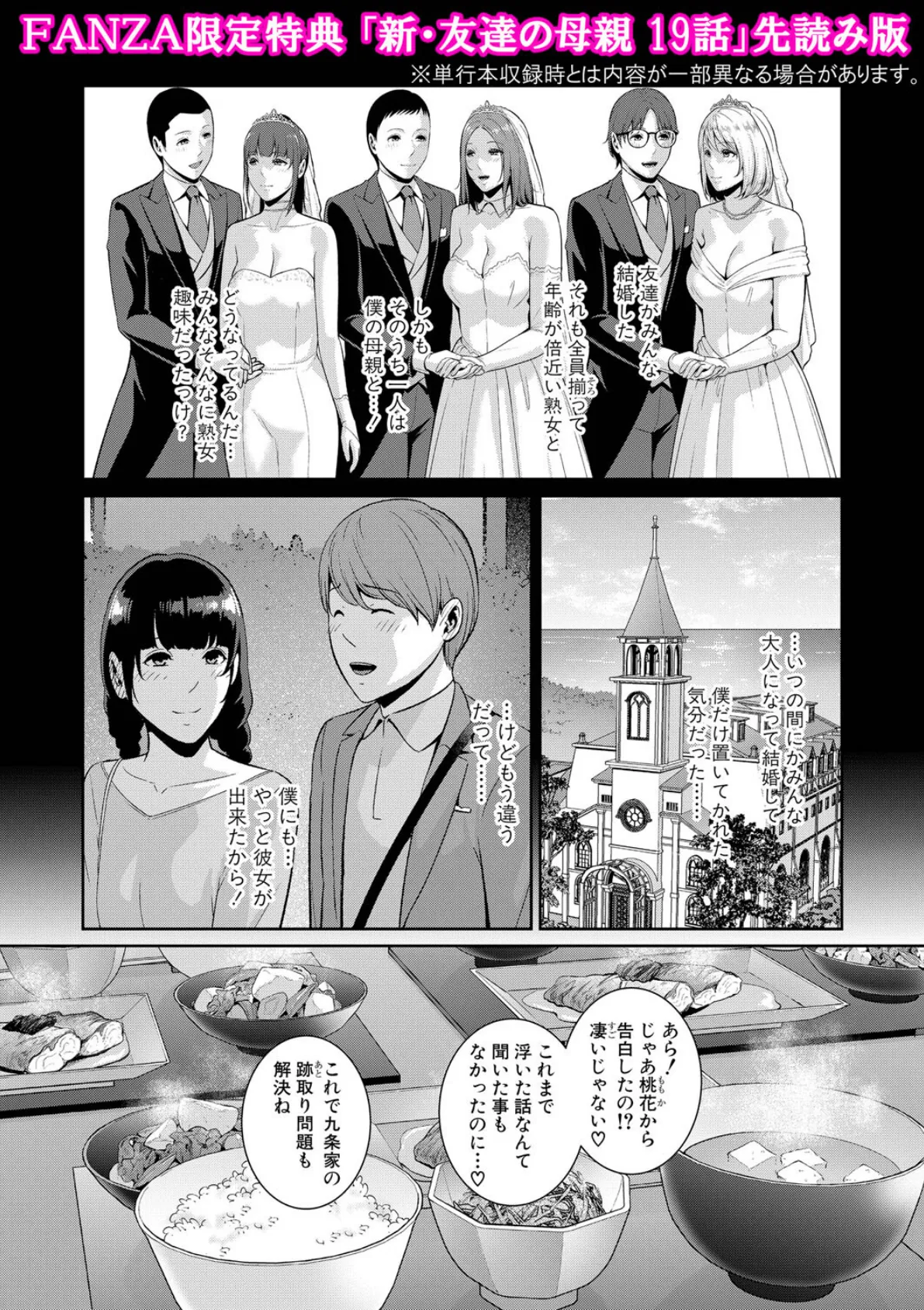 新・友達の母親(下)【期間限定FANZA特装版】 31ページ