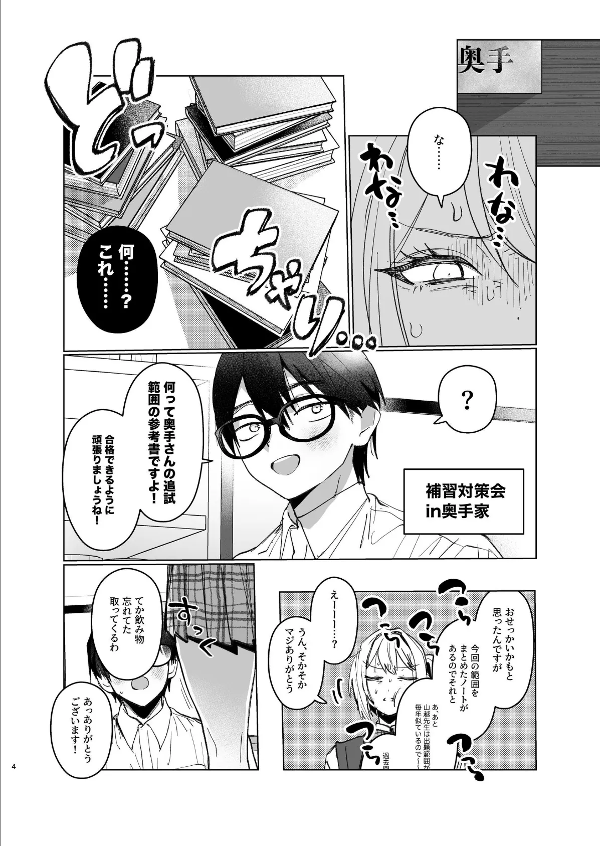 両片想いが実らないギャルさんはイラムラチクニーが止まらない！ 2巻 4ページ