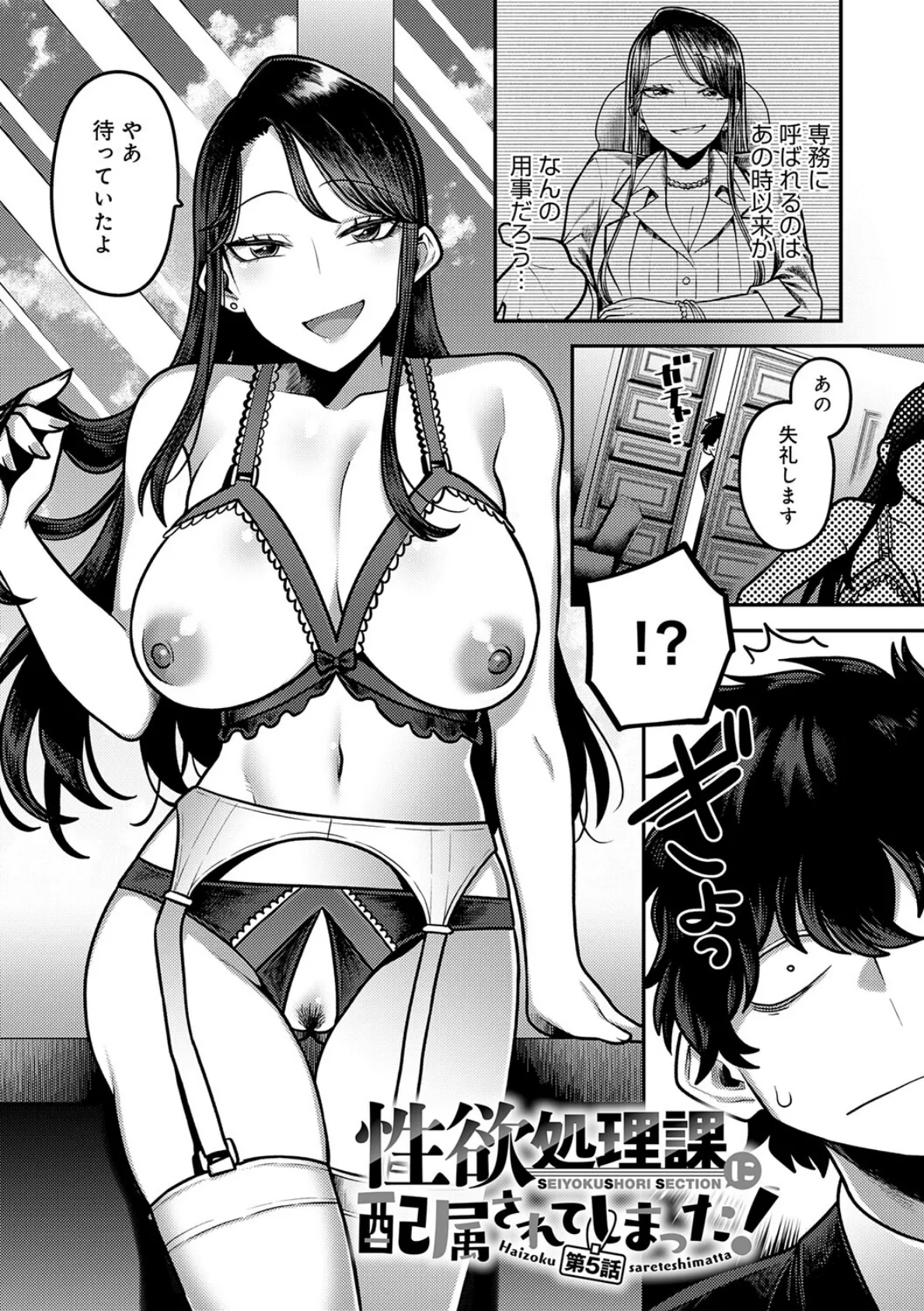 性欲処理課に配属されてしまった！ 52ページ