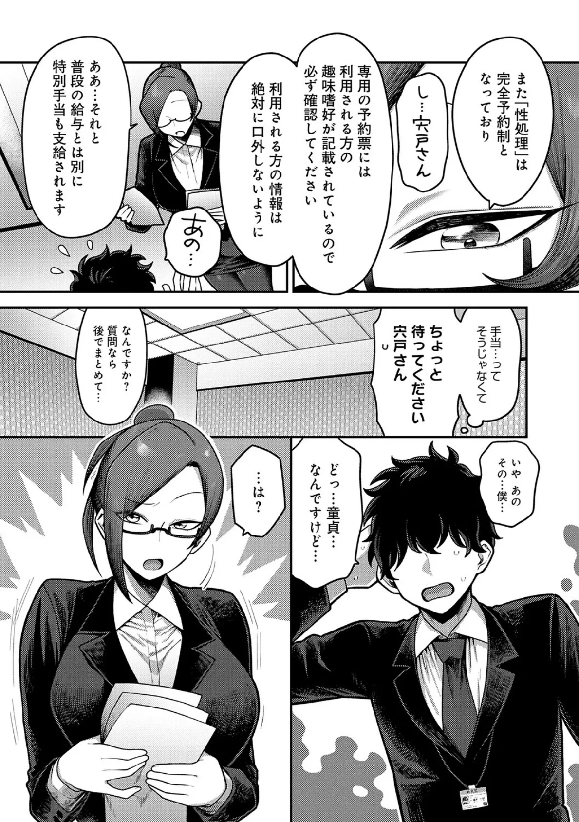 性欲処理課に配属されてしまった！ 7ページ