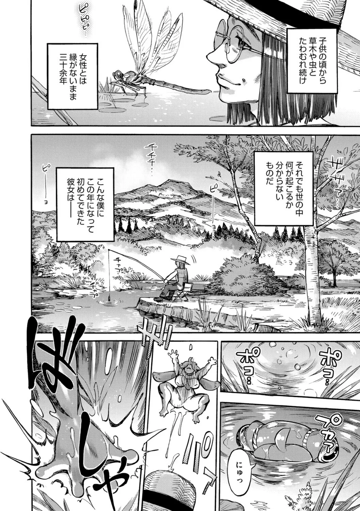 COMIC外楽 Vol.024 16ページ