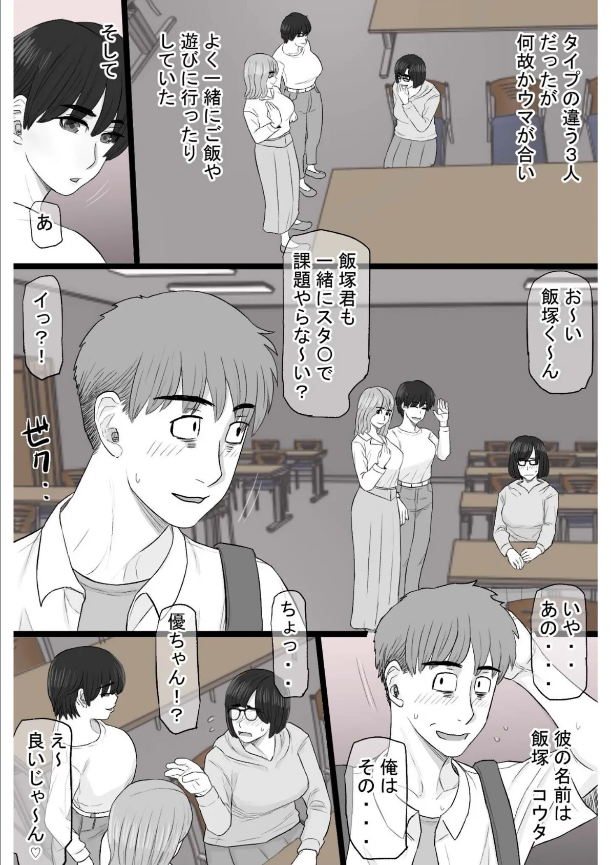 染色妻〜遺伝子レベルであなたに染まる〜（3） 5ページ