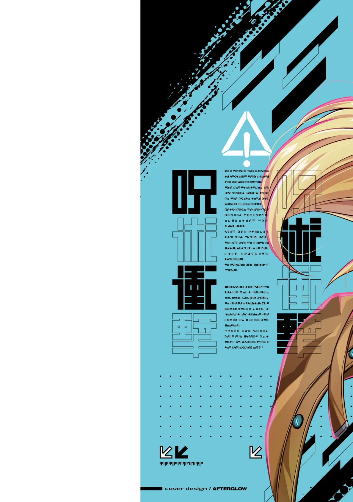 ゴエティア・ショック1【FANZA限定版】 2ページ