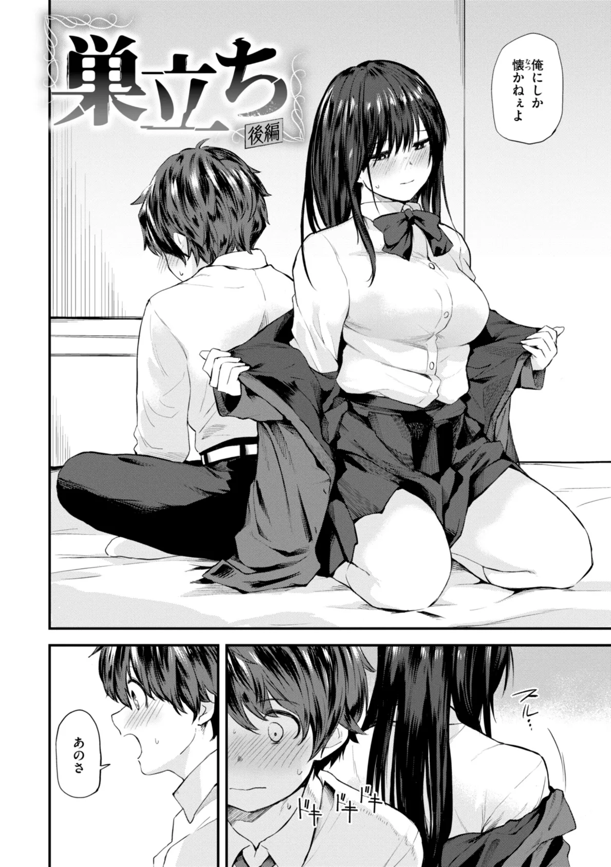 ごほーびほしいな？【デジタル版限定おまけ付き】 42ページ