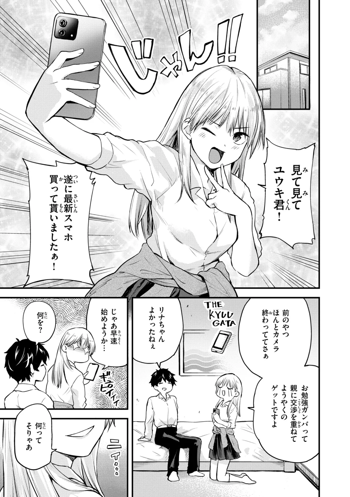 ごほーびほしいな？【デジタル版限定おまけ付き】 45ページ