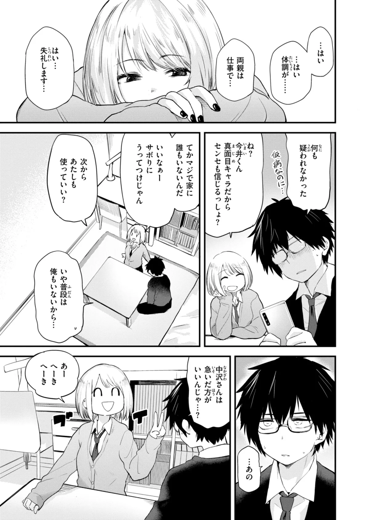 ごほーびほしいな？【デジタル版限定おまけ付き】 5ページ