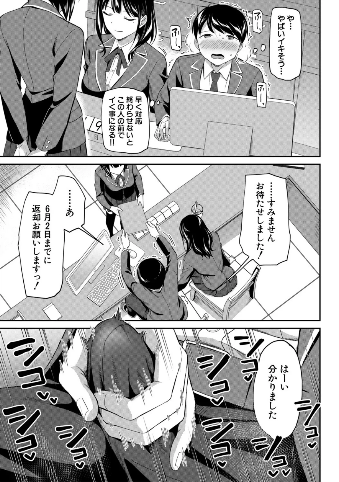 図書室のハーレム、生徒会も先生も！【1話試し読み付き】 13ページ