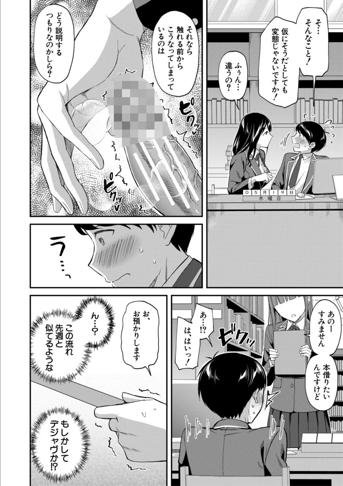 図書室のハーレム、生徒会も先生も！【1話試し読み付き】 18ページ