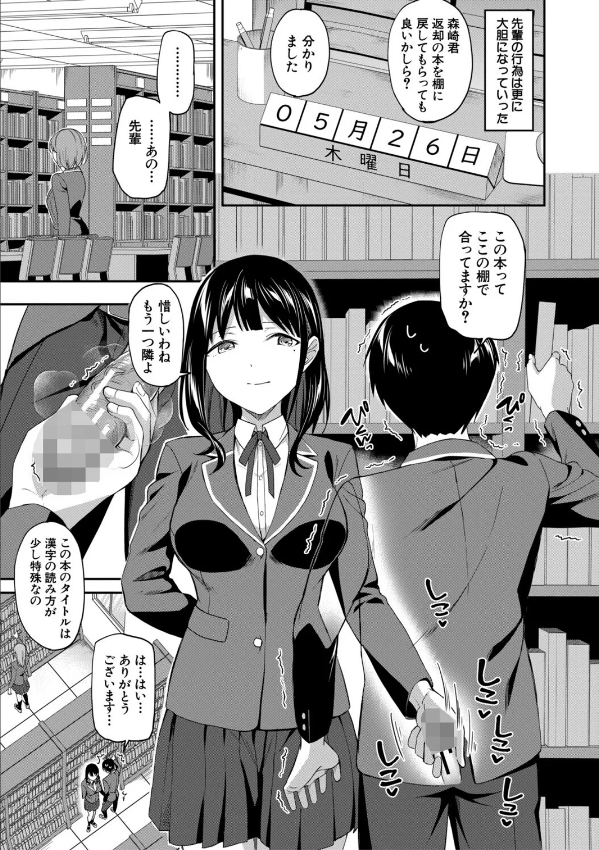 図書室のハーレム、生徒会も先生も！【1話試し読み付き】 23ページ