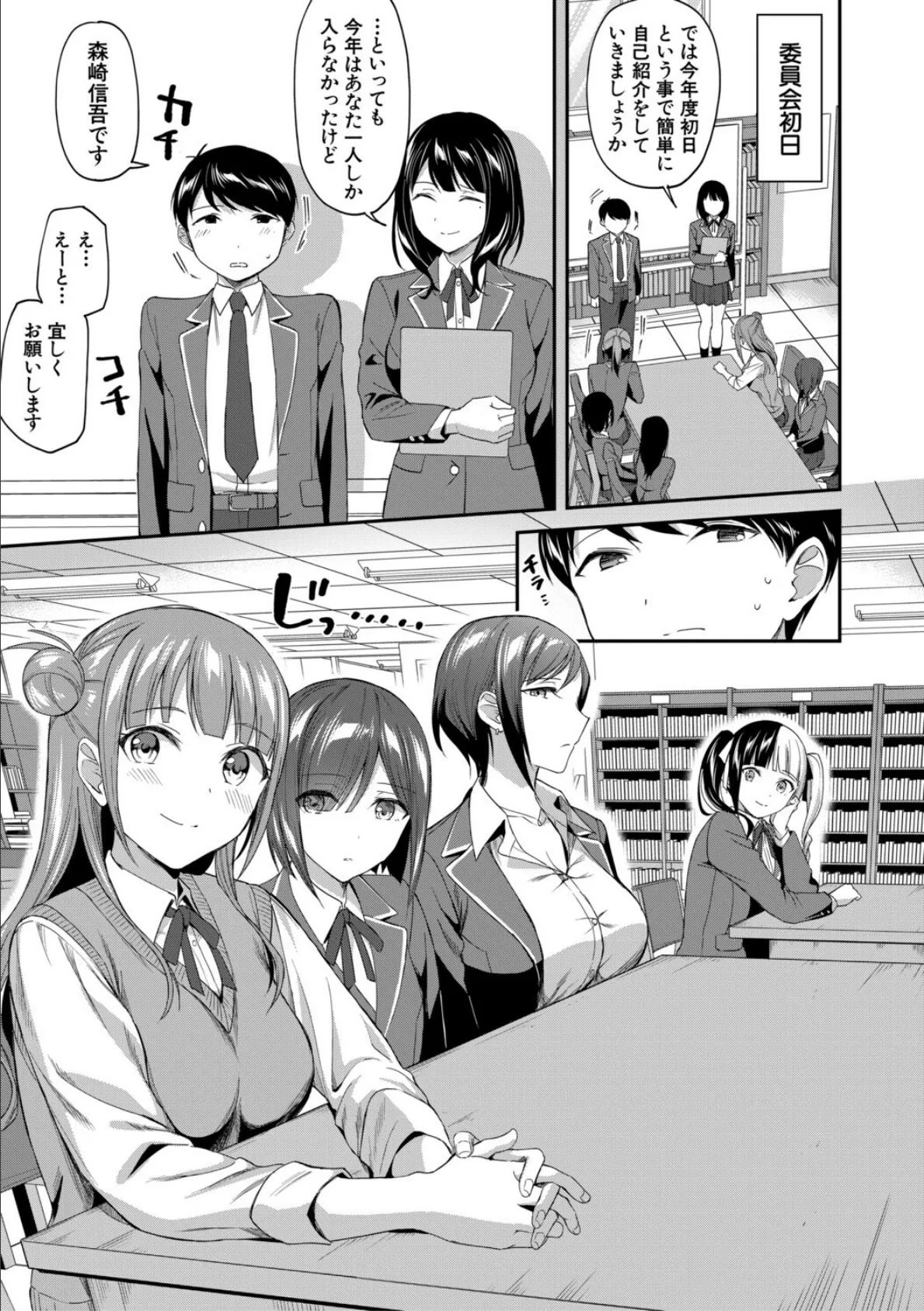 図書室のハーレム、生徒会も先生も！【1話試し読み付き】 7ページ