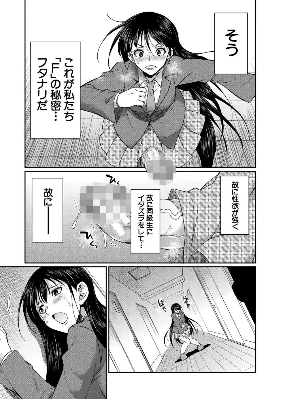 フタナリ女子校生は寮母さんと…▽【1話試し読み付き】 21ページ