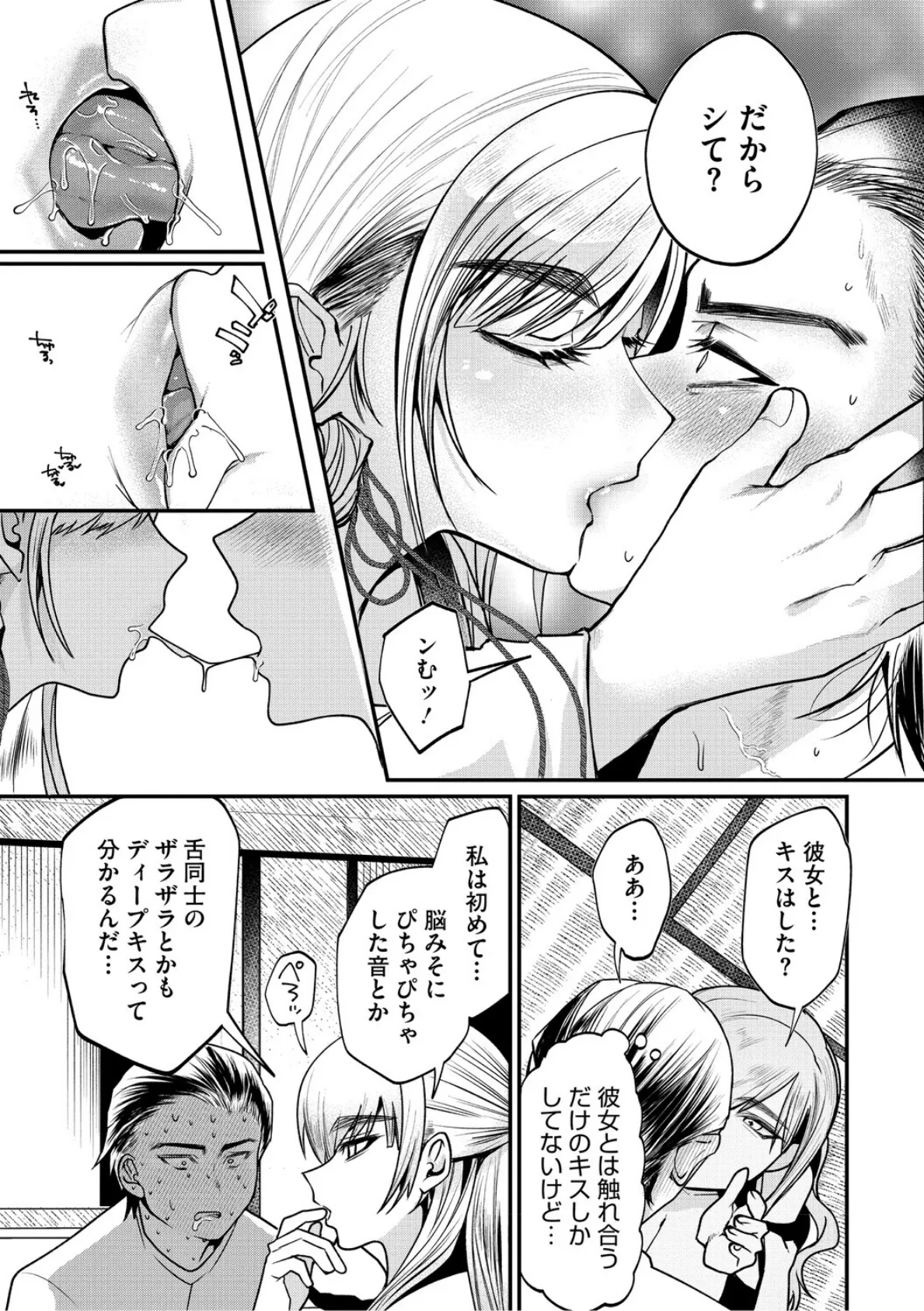 溺感熱異常（できかんねついじょう） 11ページ