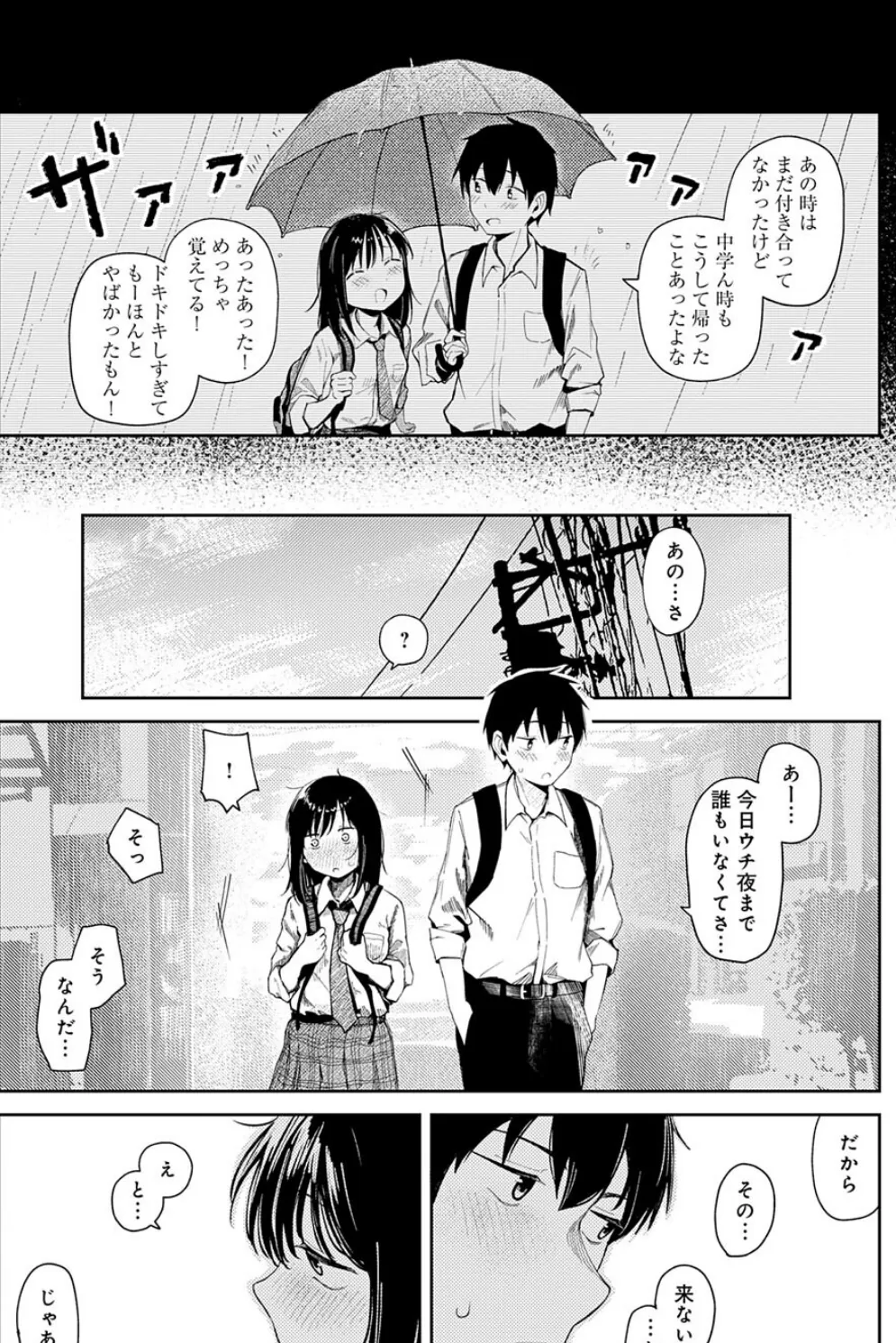 はじめてした日 2ページ