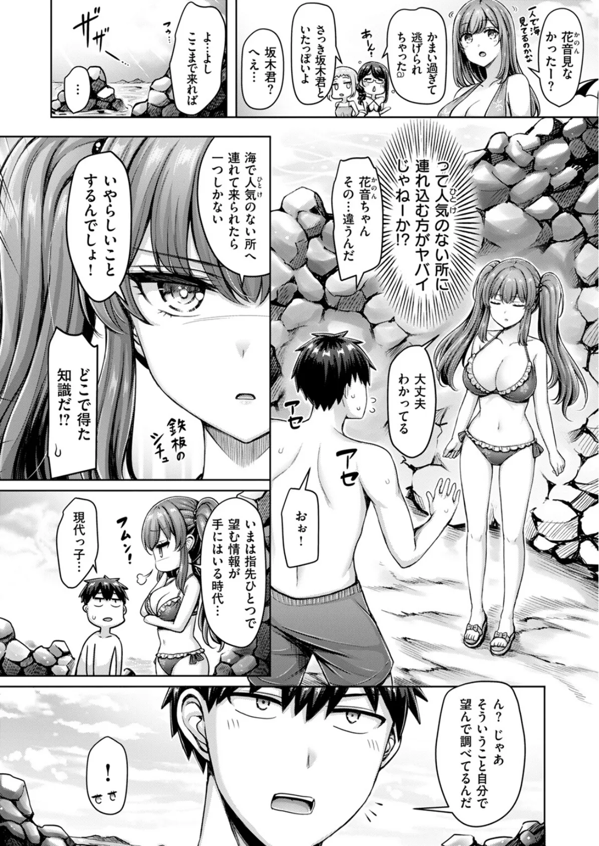 渚のCool Girl 8ページ