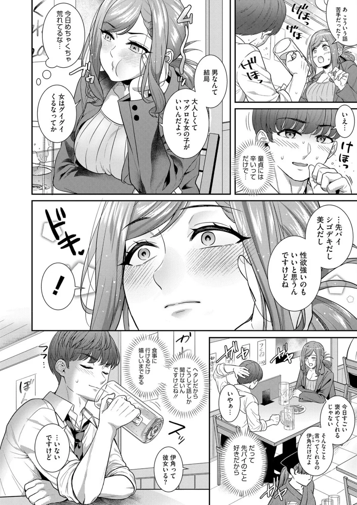 コミックホットミルク2026年02月号 20ページ