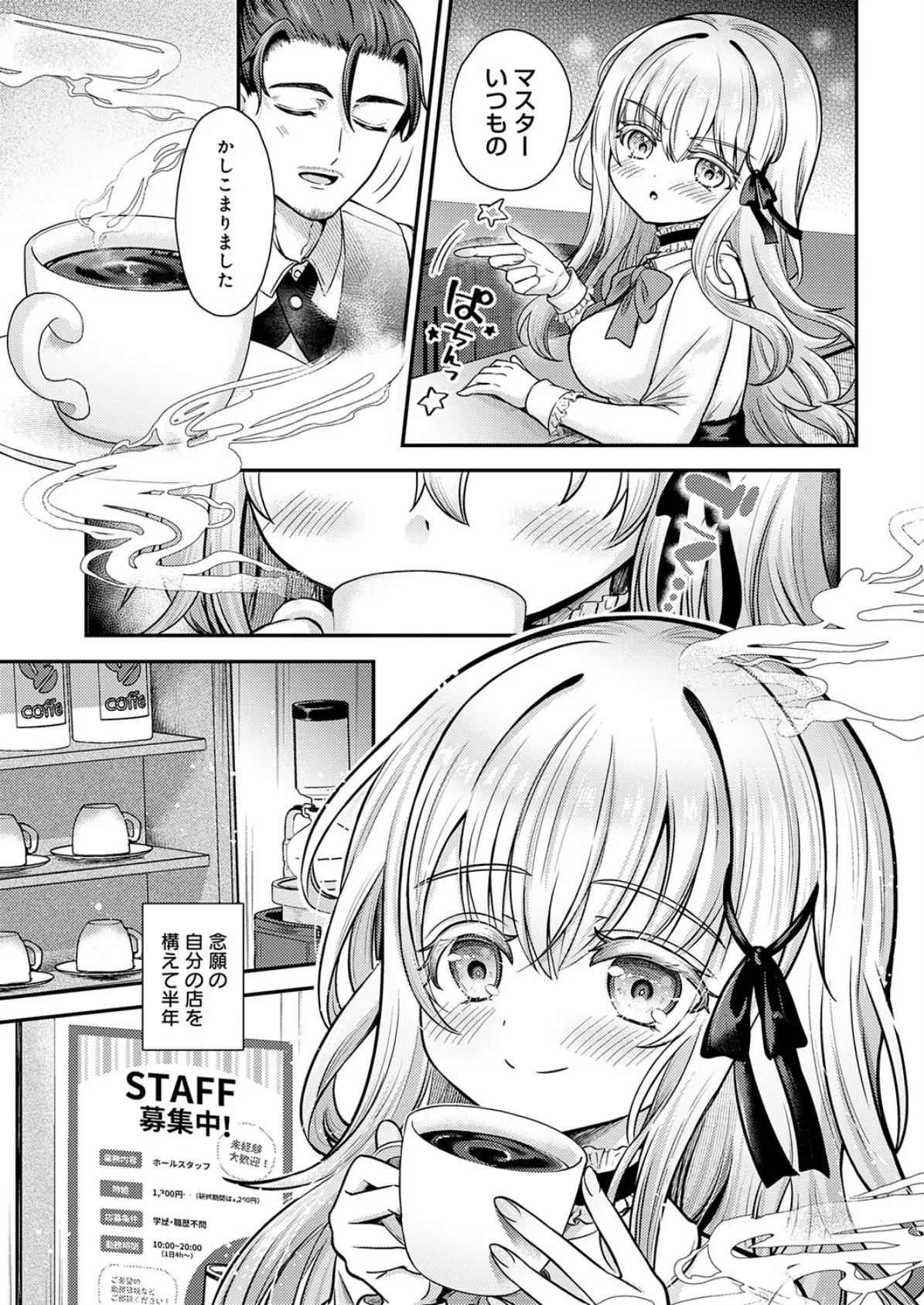 真白の夜は 濃く深く 5ページ