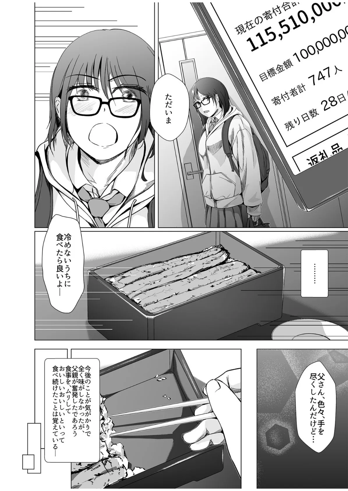 生贄ドールズ〜返礼品にされたワタシたち〜【電子単行本】【18禁】 6ページ