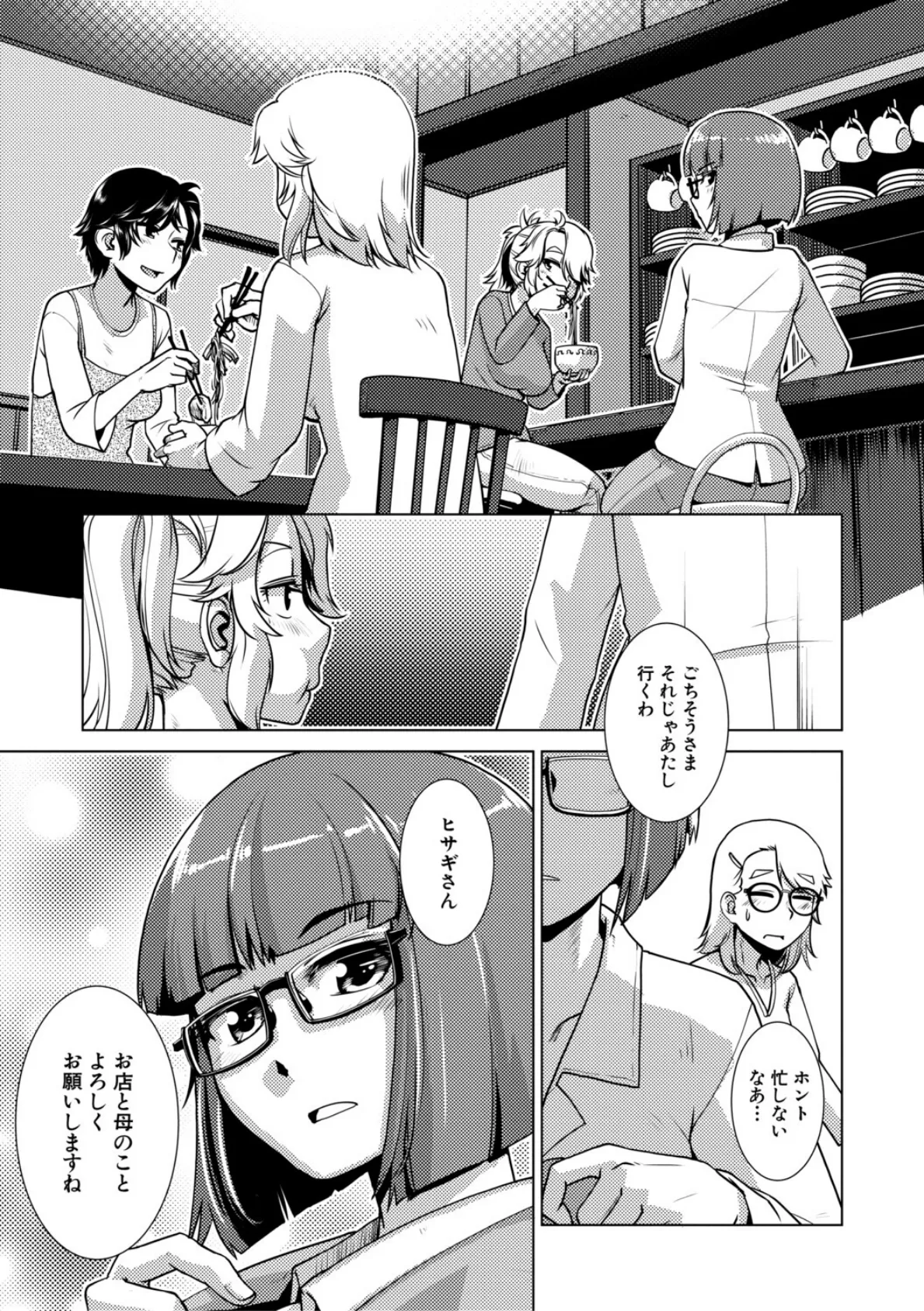 ふたなり娘はヤりざかり【1話試し読み付き】 11ページ