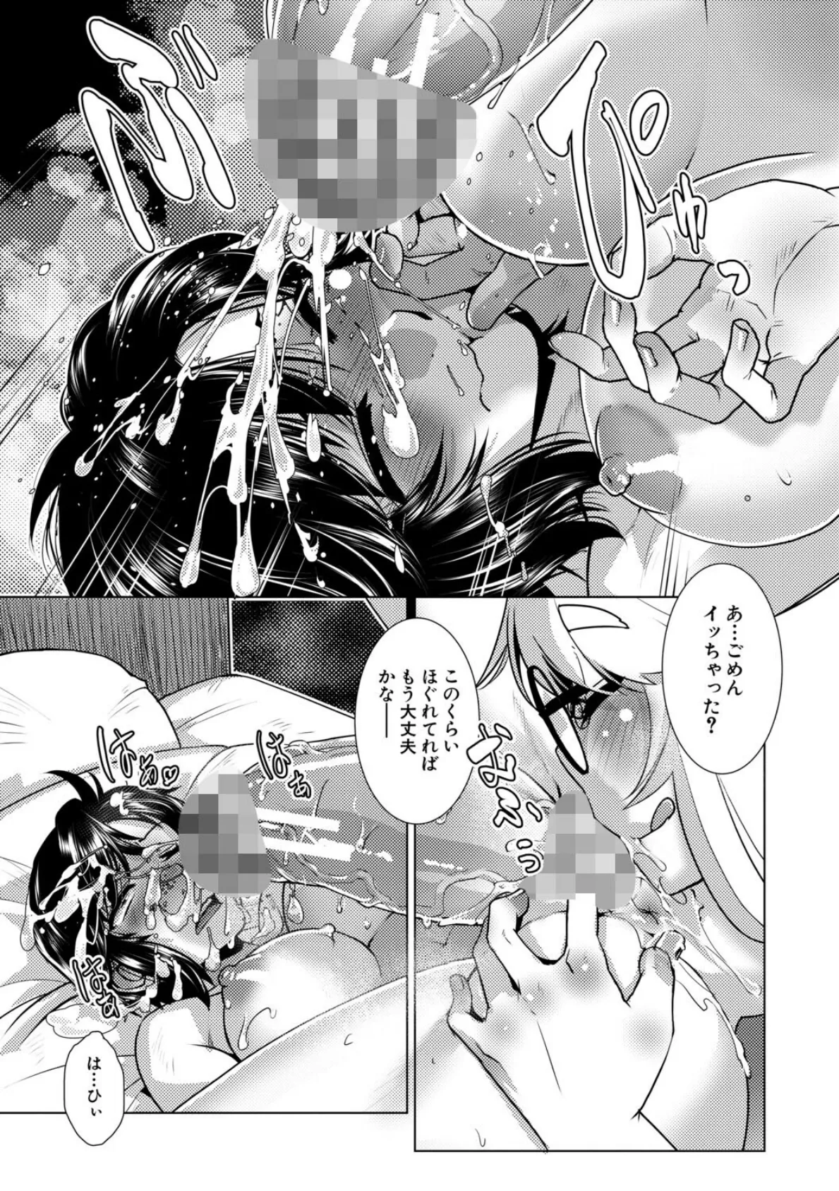 ふたなり娘はヤりざかり【1話試し読み付き】 33ページ