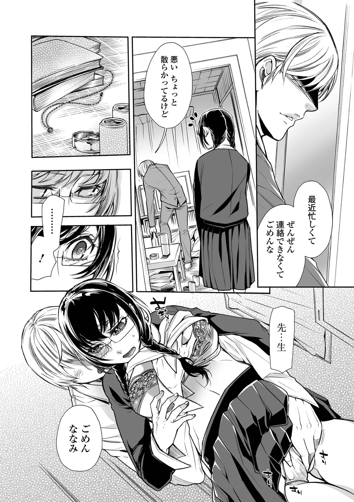 指輪の下のひそかな欲望【デジタル特装版】 24ページ