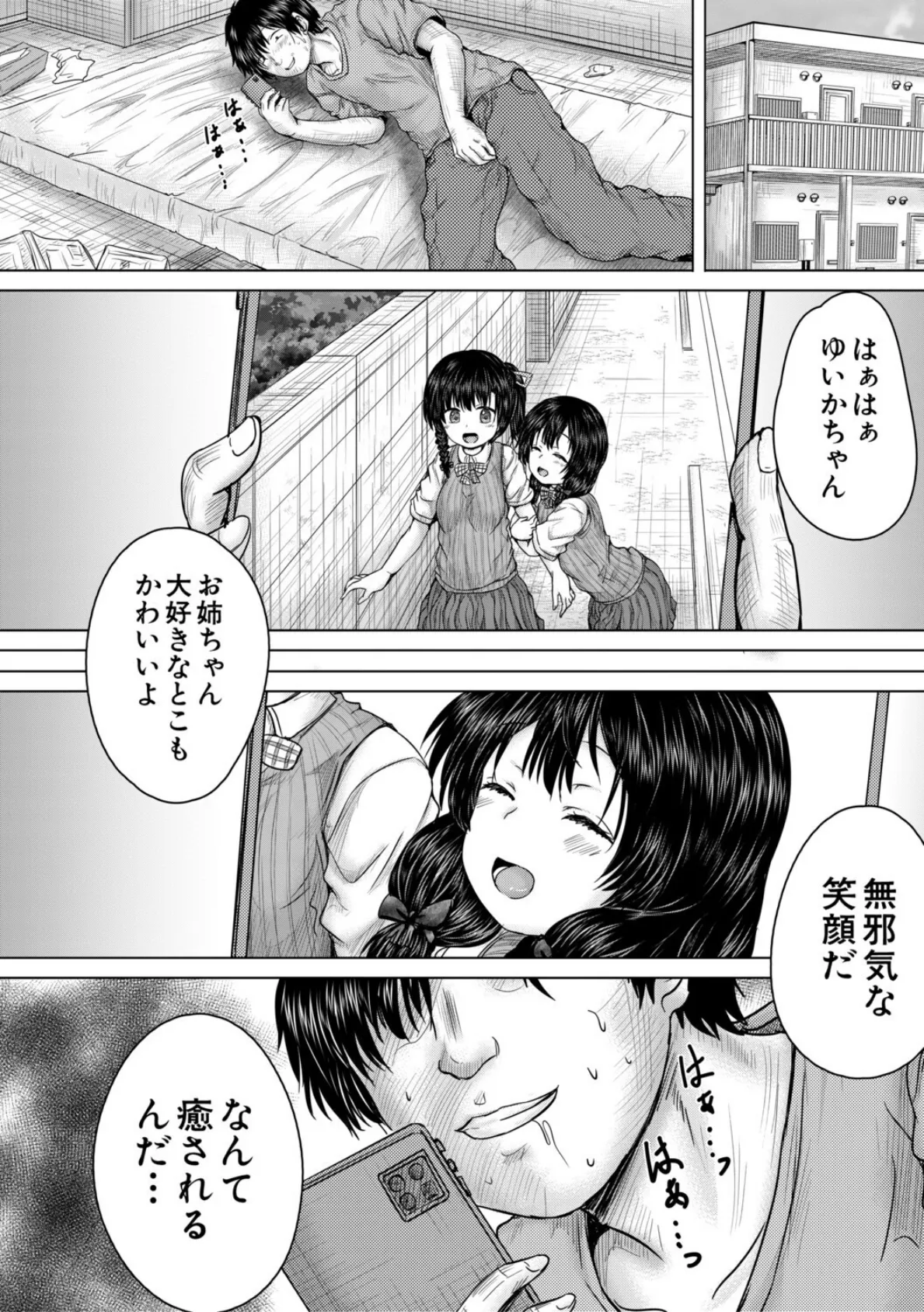 彼女に無理矢理膣内射精しまくった三日間【1話試し読み付き】 ゆいかちゃんと過ごす夢のような日々 12ページ