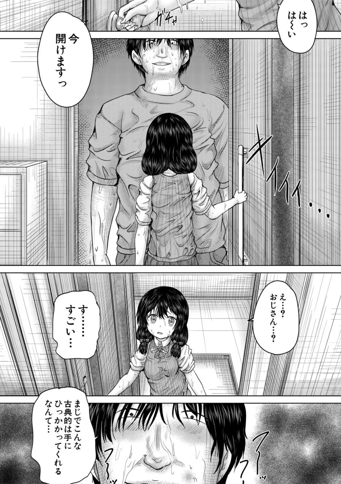 彼女に無理矢理膣内射精しまくった三日間【1話試し読み付き】 ゆいかちゃんと過ごす夢のような日々 29ページ
