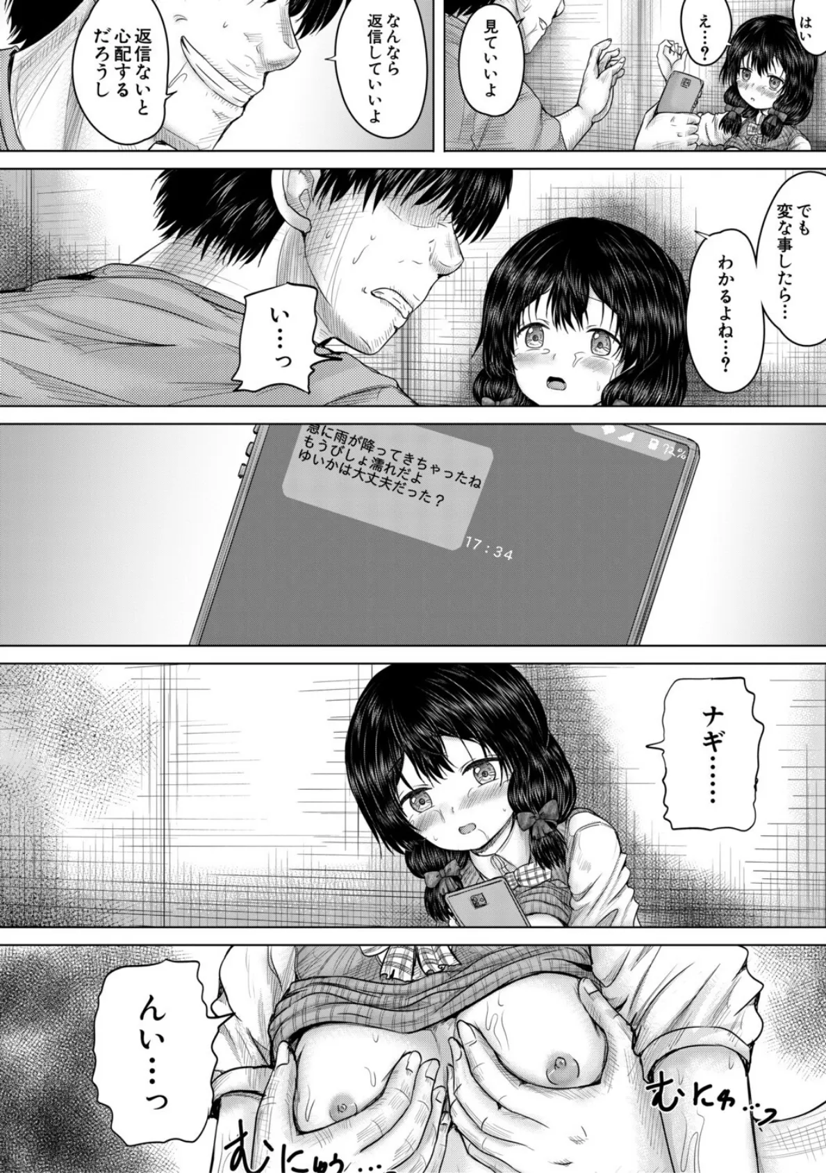 彼女に無理矢理膣内射精しまくった三日間【1話試し読み付き】 ゆいかちゃんと過ごす夢のような日々 38ページ