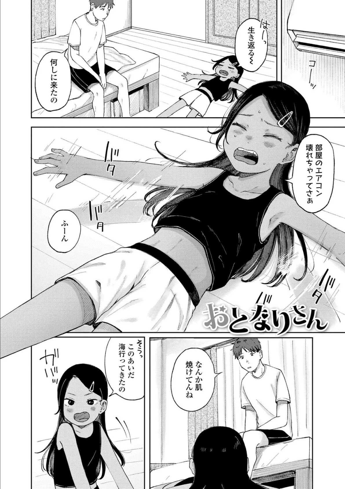 少女の息吹 8ページ