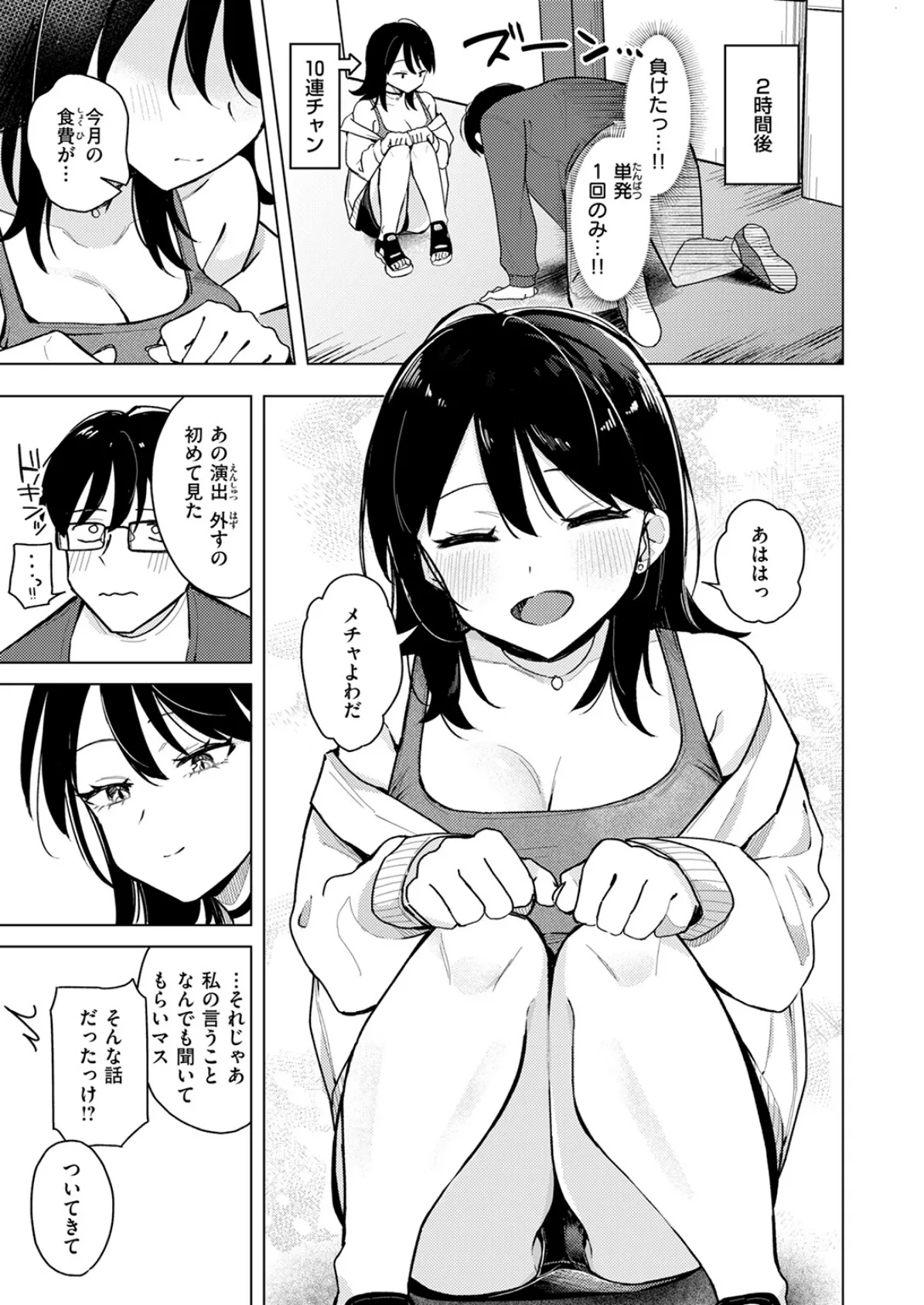 ライター貸したら童貞卒業できた話 9ページ