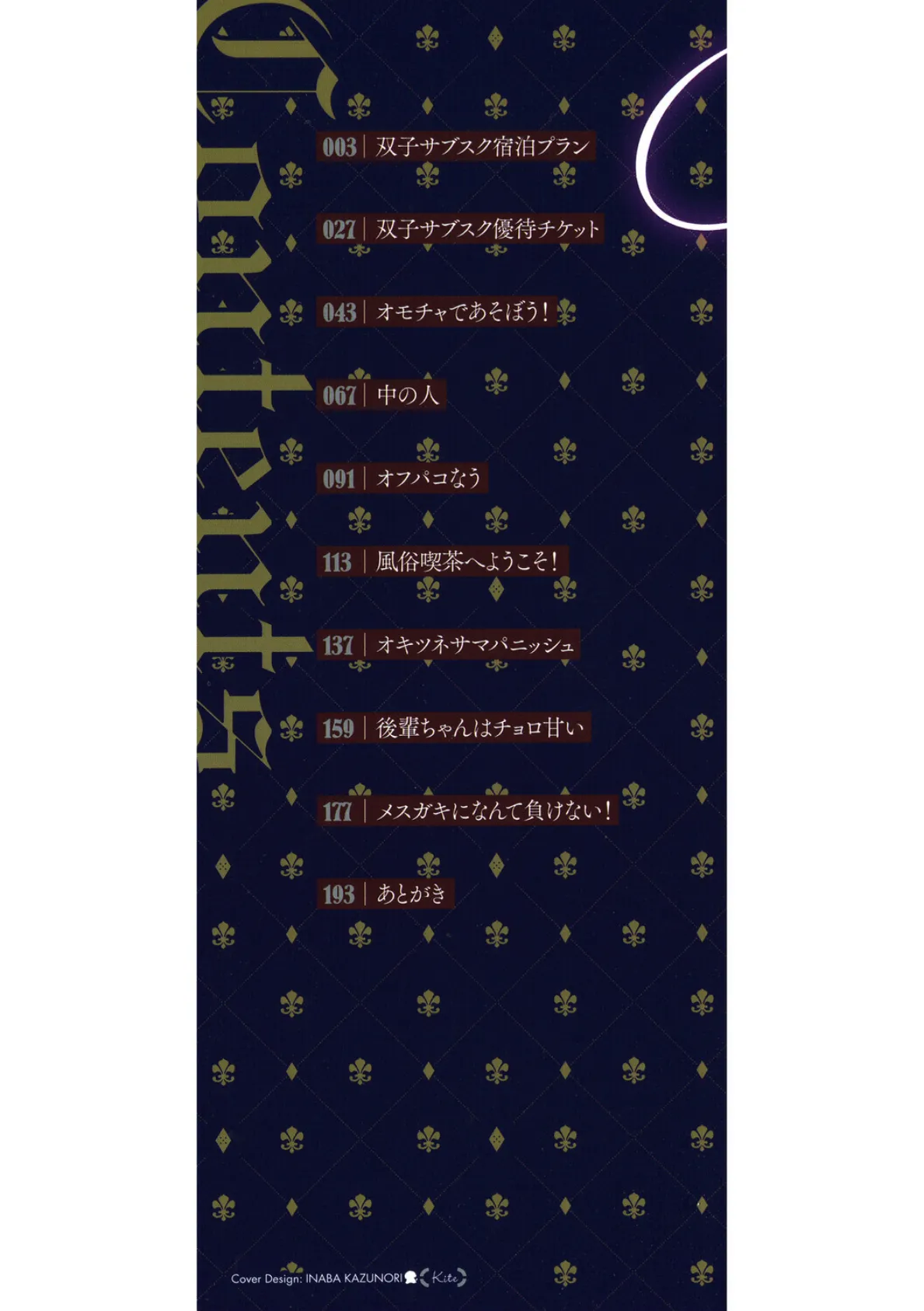 シンデレラフィット 2ページ