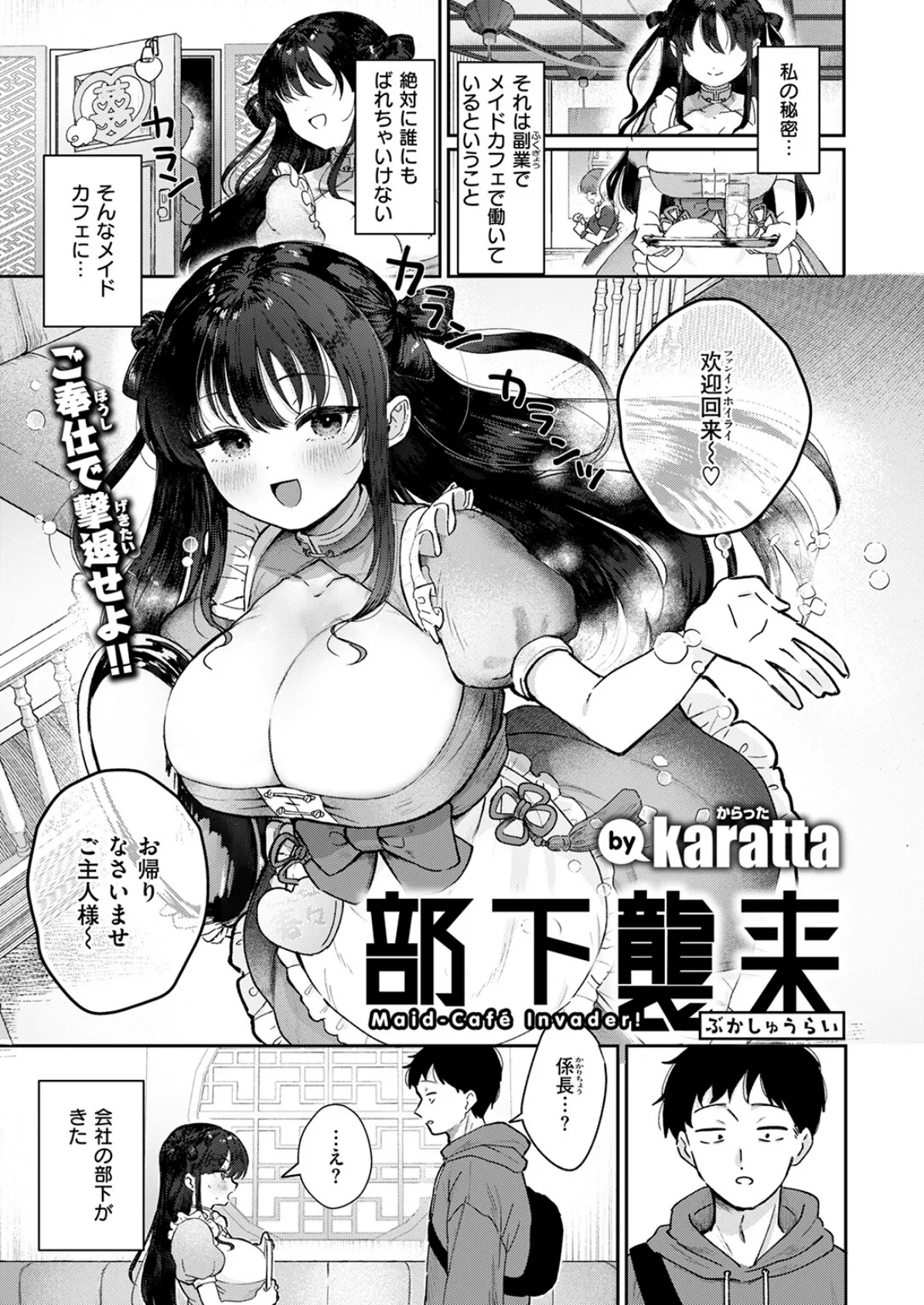 部下襲来 3ページ