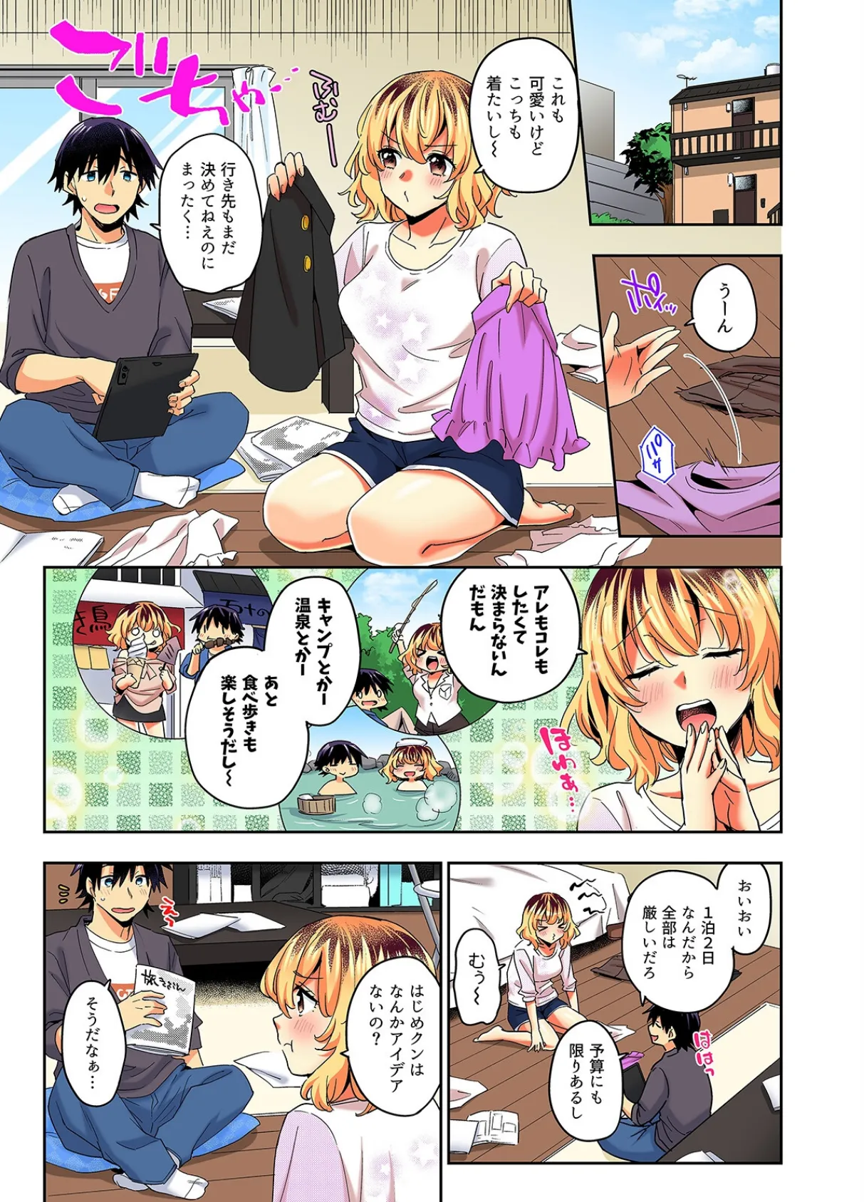 おしかけギャルと同棲性活！？-こいつとのセックス、思った以上に…-（69） 3ページ