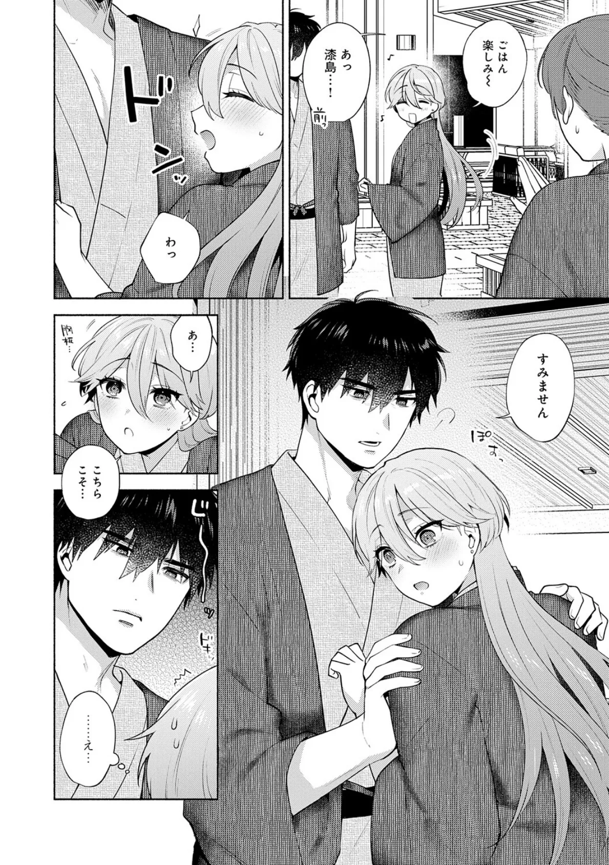 会社の同僚(ひと)と…シちゃいました。【デジタル特装版】 18ページ