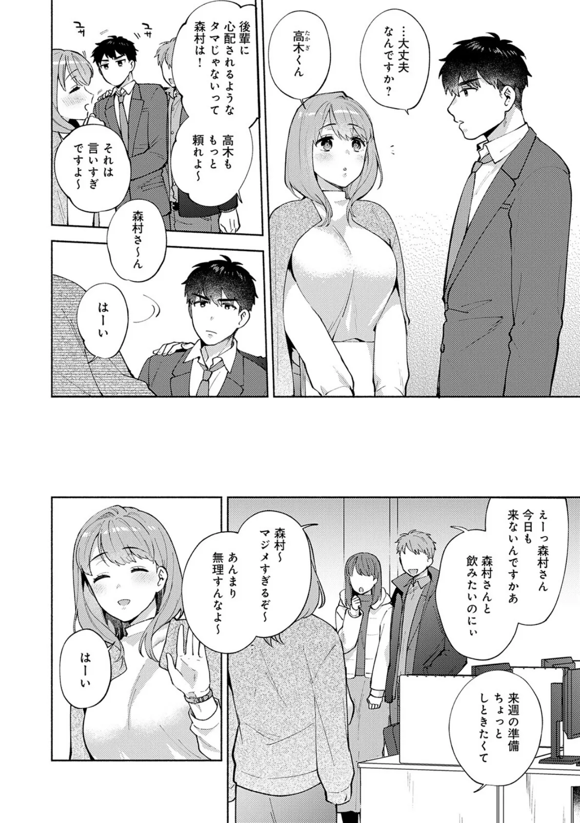 会社の同僚(ひと)と…シちゃいました。【デジタル特装版】 4ページ