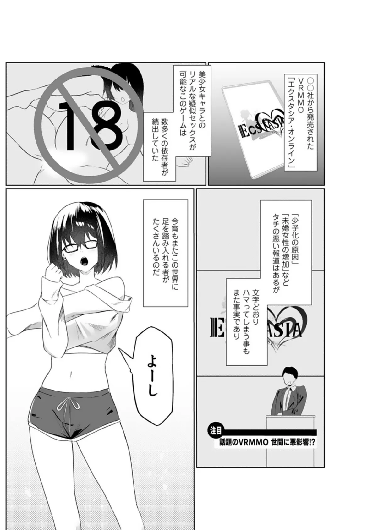 エッチできるVRMMOで性●隷にした美少女たちがリアルでも知り合いだった件R【電子単行本】1 8ページ