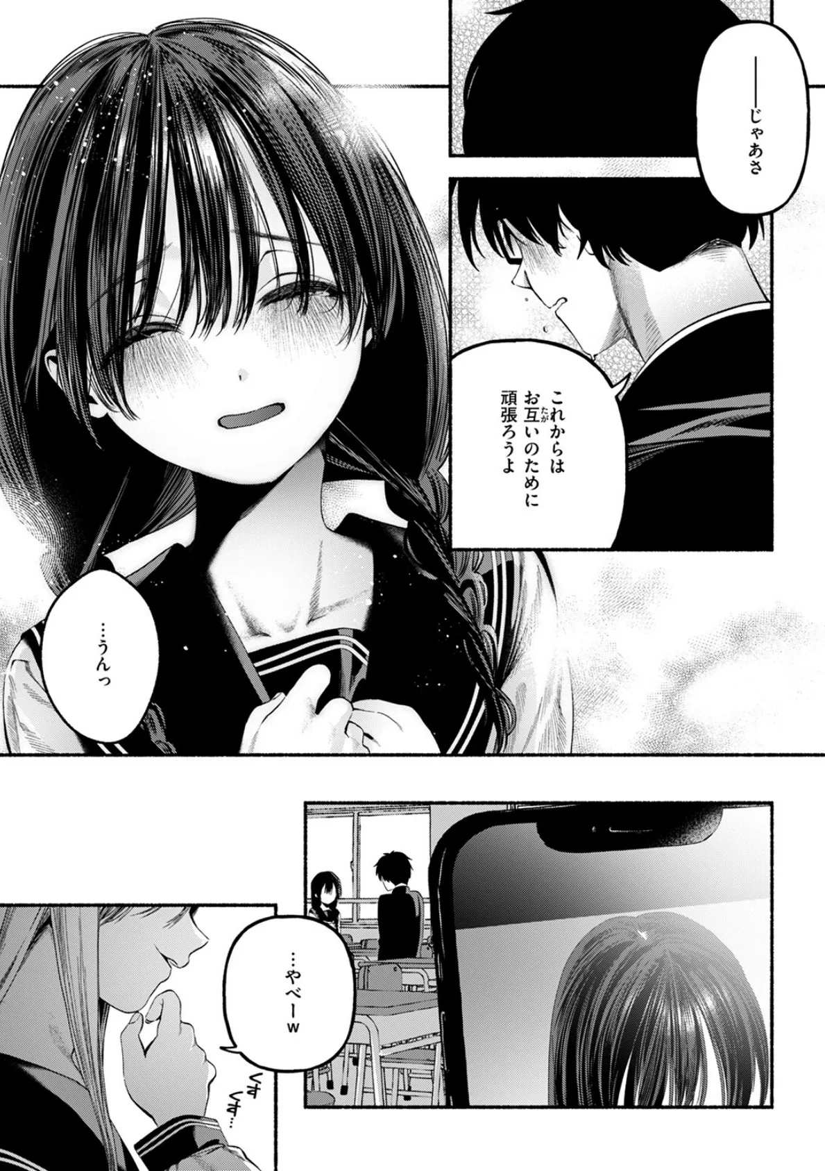 侮笑の玉座 7ページ