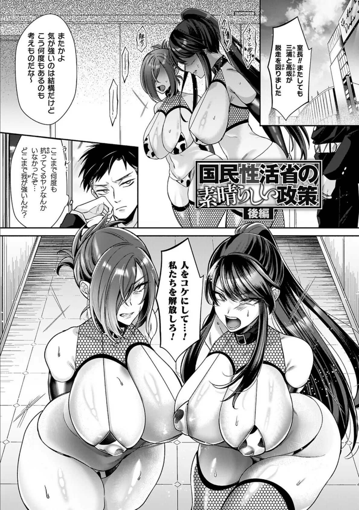 淫辱陥落〜国民性活省の素晴らしい政策〜 21ページ