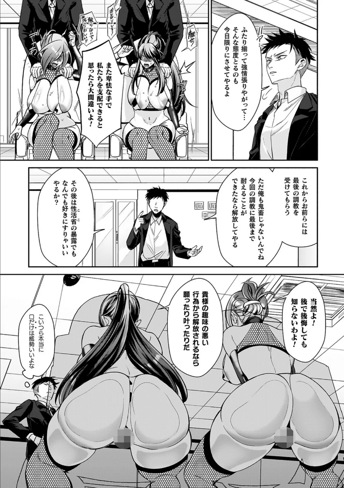 淫辱陥落〜国民性活省の素晴らしい政策〜 22ページ