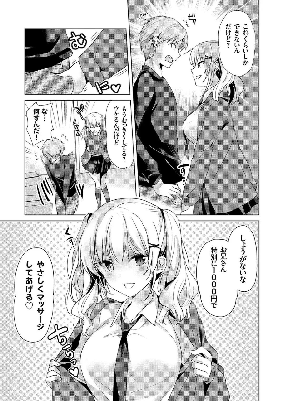 あなたとわたしの恋色模様【デジタル特装版】【FANZA限定特典付き】 15ページ